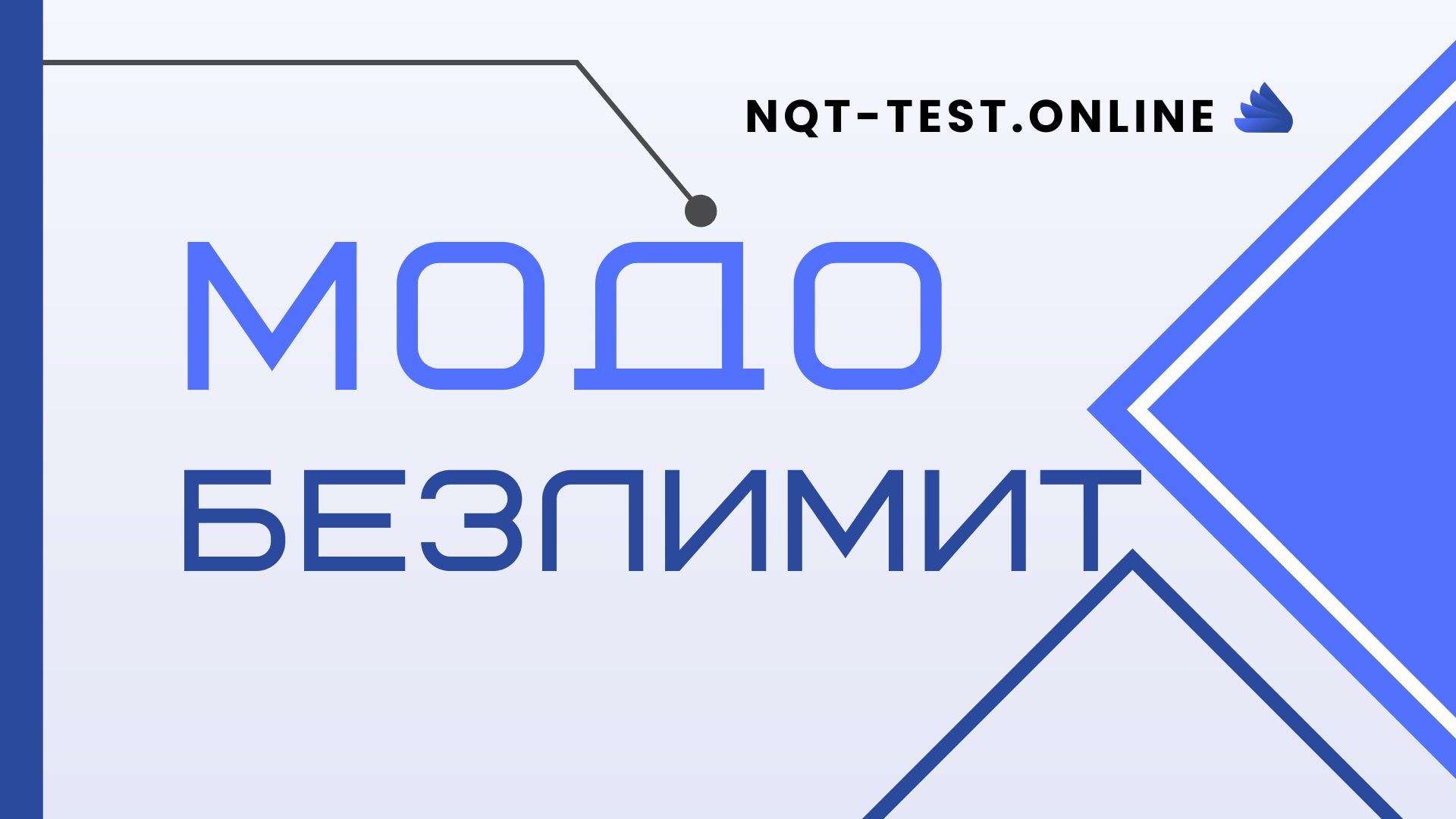 Unlim_modo